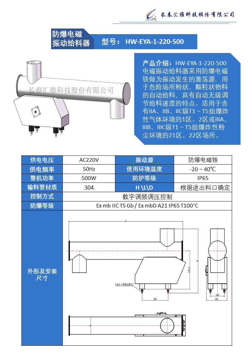 防爆电磁振动给料器