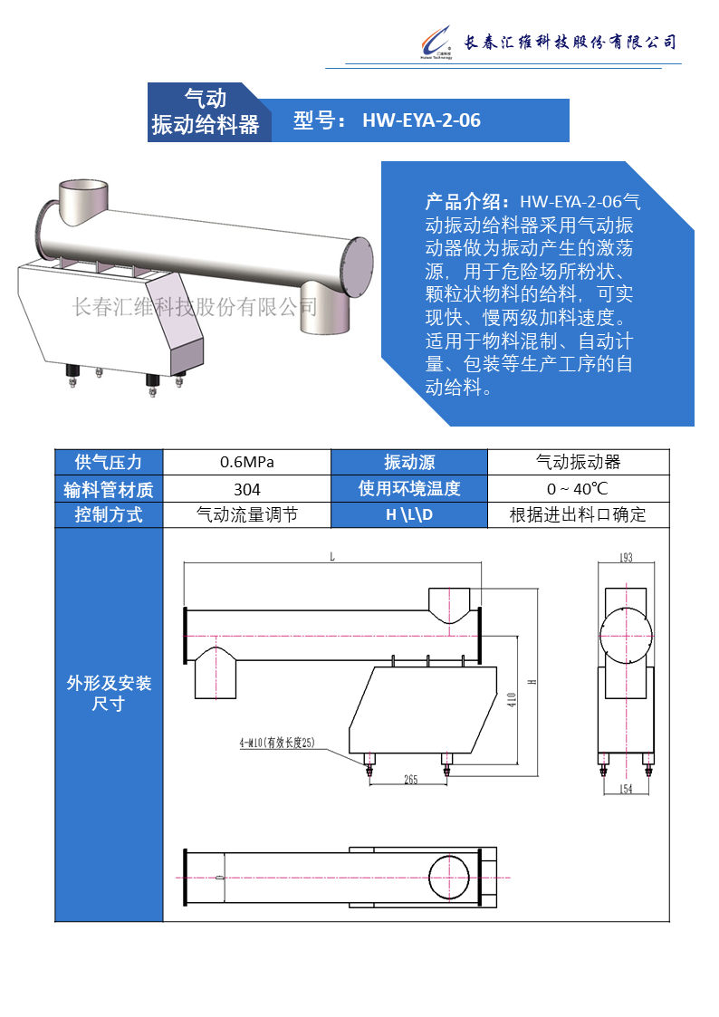 气动振动给料器