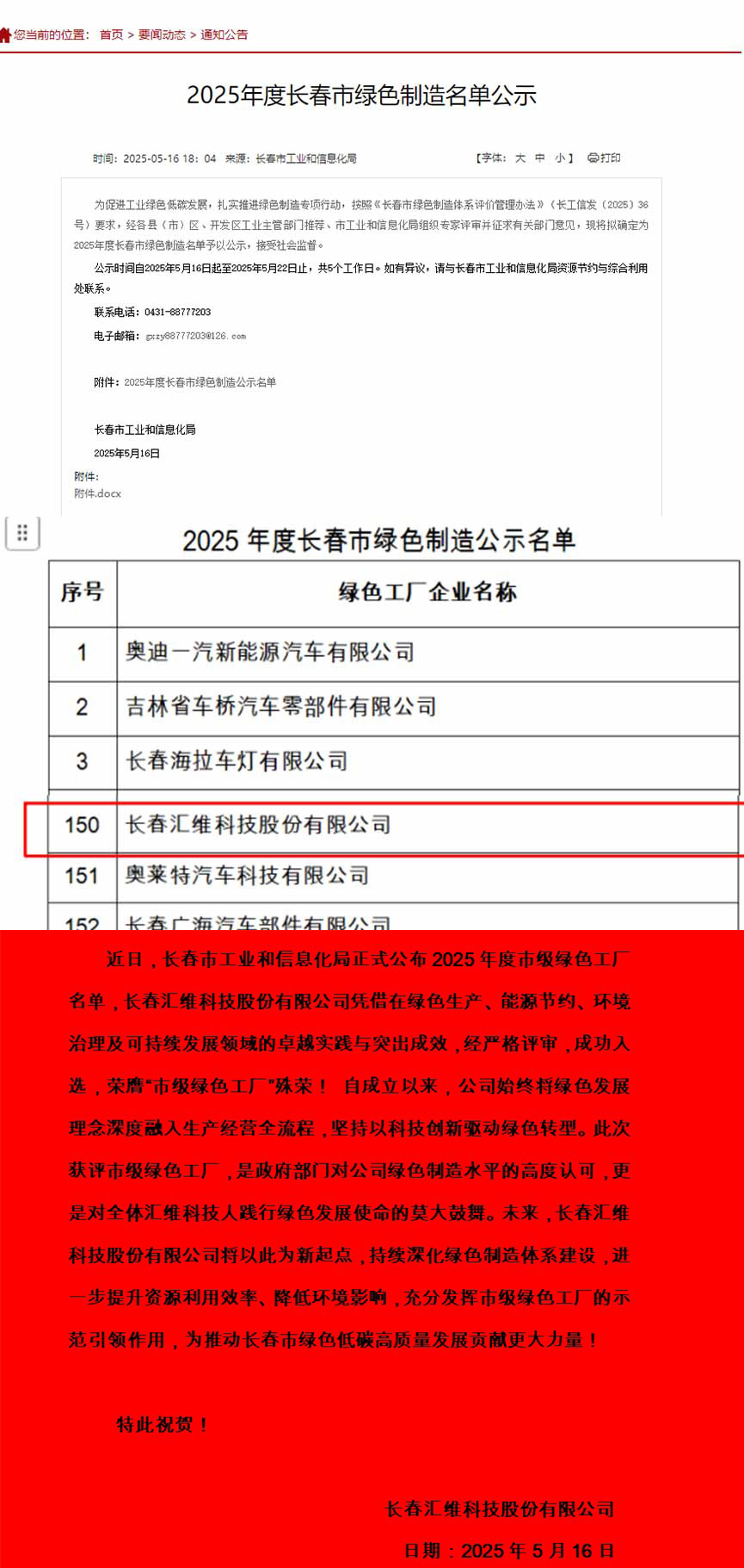 喜讯！热烈祝贺汇维科技获市级“绿色工厂”称号