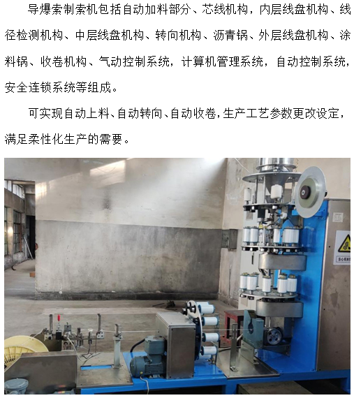 导爆索制索机