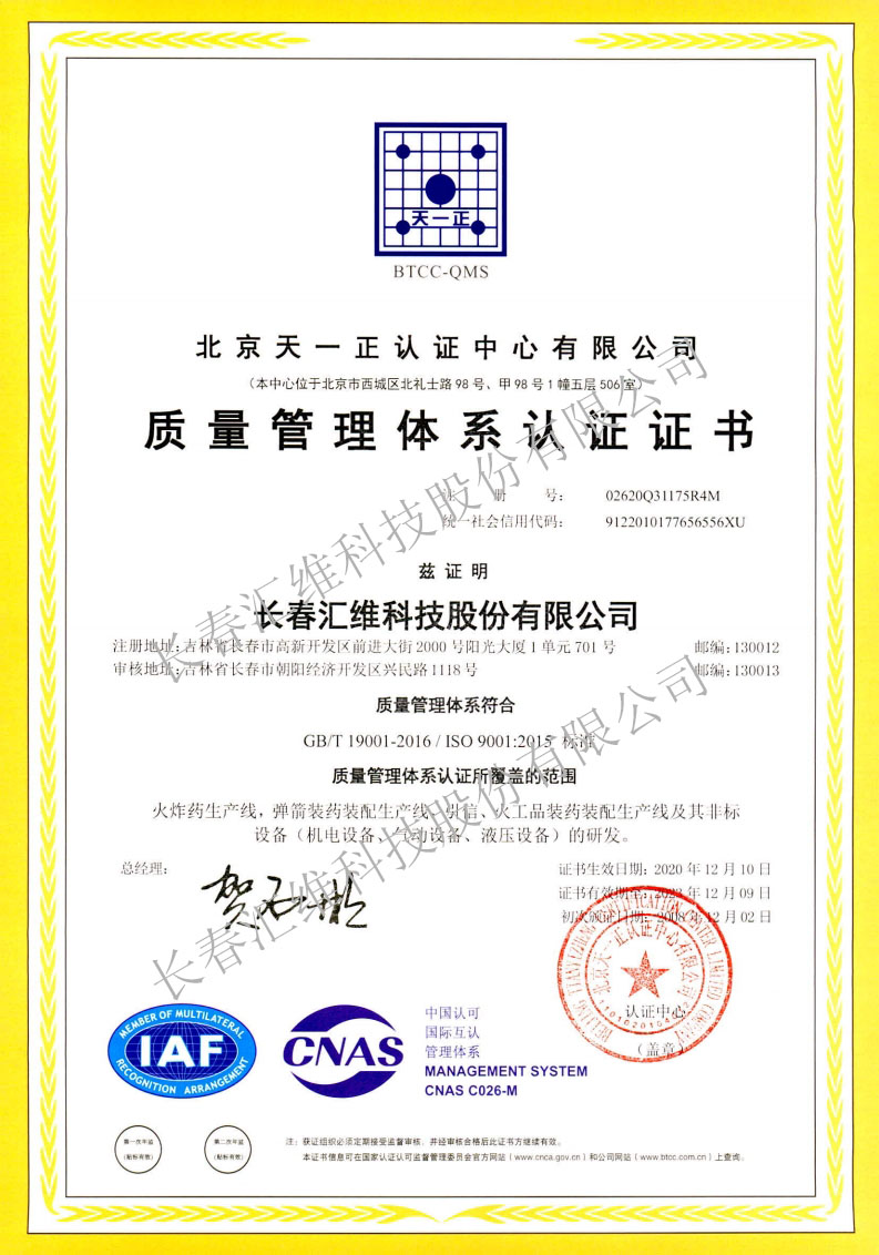 质量认证书  Certificate of quality certification