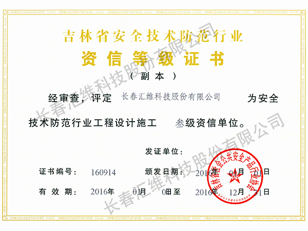  Certificate of safety technique preventive