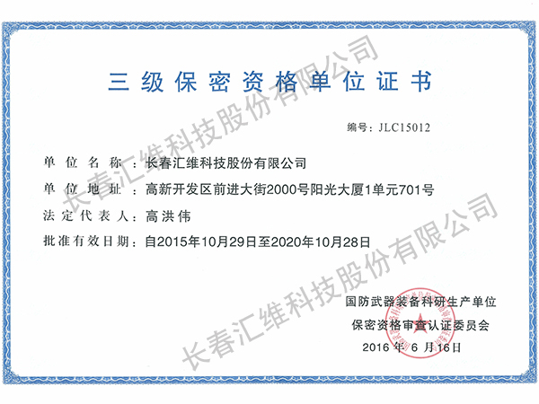 Certificate of Class III Confidential Qualification Unit