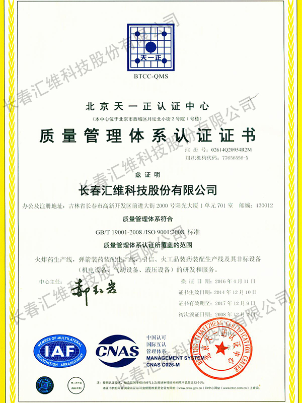 Certificate of quality certification