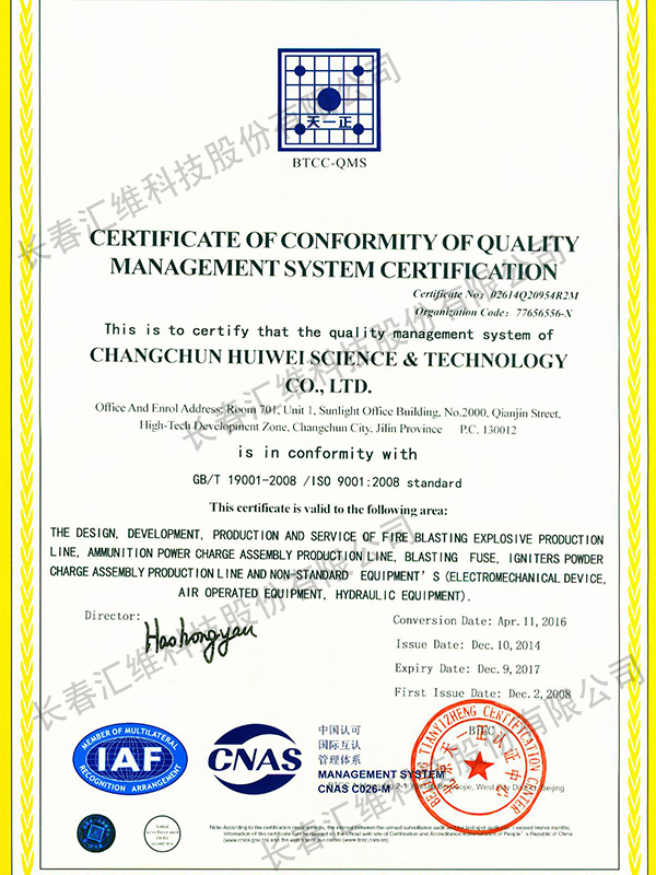  Certificate of quality certification