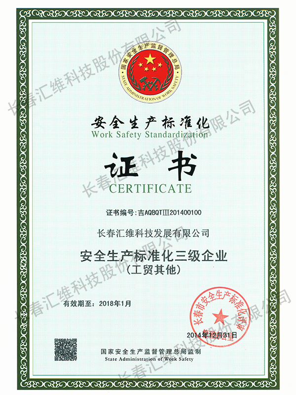 Certificate of Standardization of Safe Production